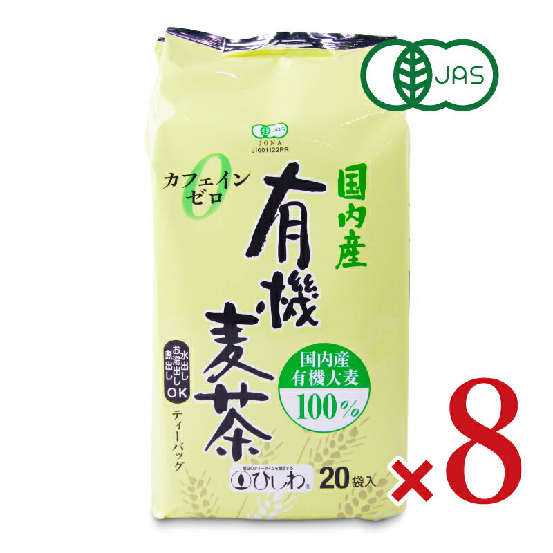 菱和園 ひしわ  国内産有機麦茶 ティーバッグ 10g×20P 有機JAS