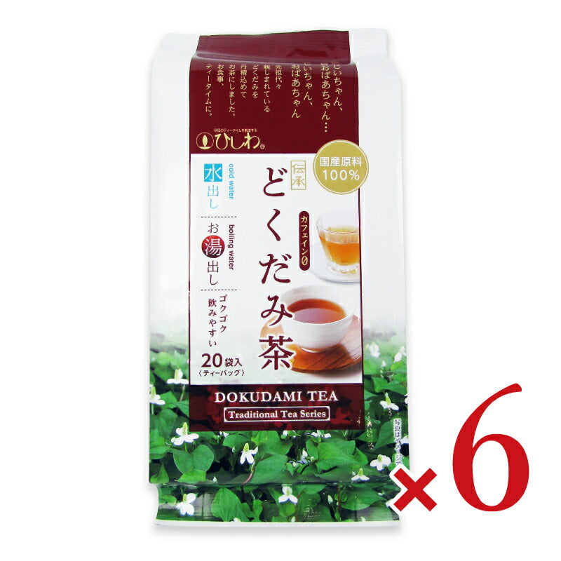 菱和園 ひしわ 国内産伝承 どくだみ茶 ティーバッグ 3g×20P