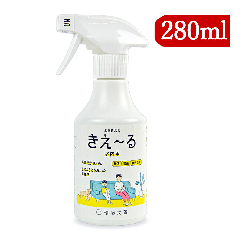 環境大善 きえーる 室内用 無香 トリガースプレー 280ml 消臭剤