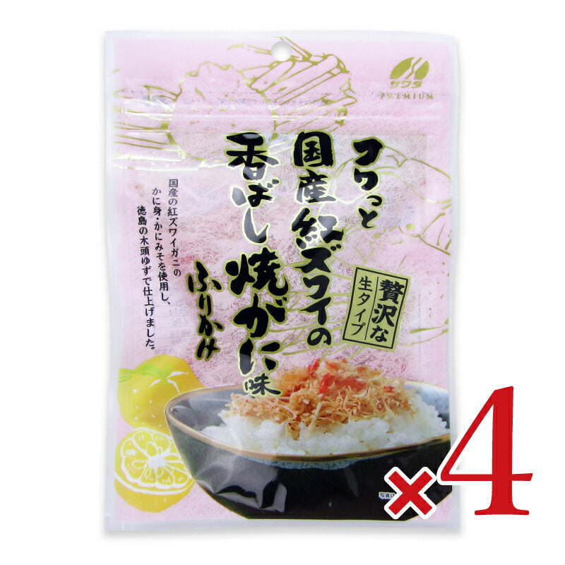 フワっと国産紅ズワイの香ばし焼がに味ふりかけ55g×4個