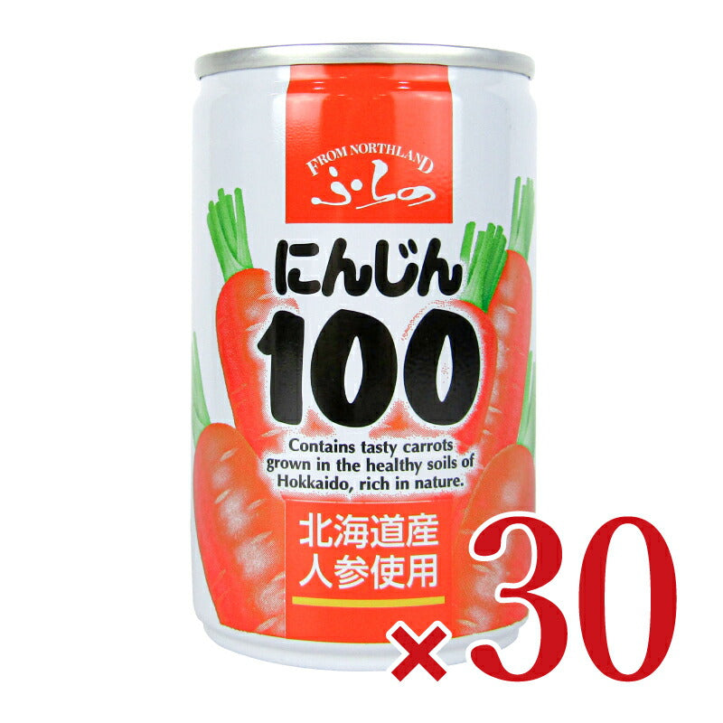 マルハニチロふらのにんじん100×30個ケース販売