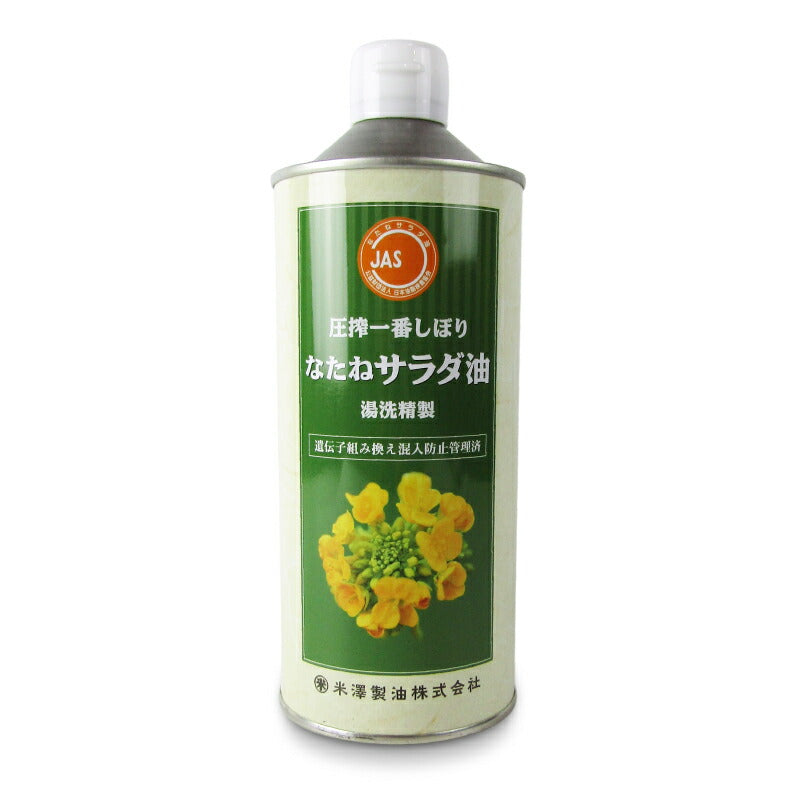 米澤製油 圧搾一番しぼりなたねサラダ油 600g – にっぽん津々浦々｜本店