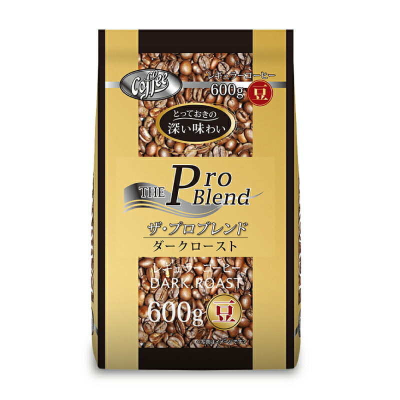山本珈琲 ザ・プロブレンドダークロースト 豆 600g – にっぽん津々浦々