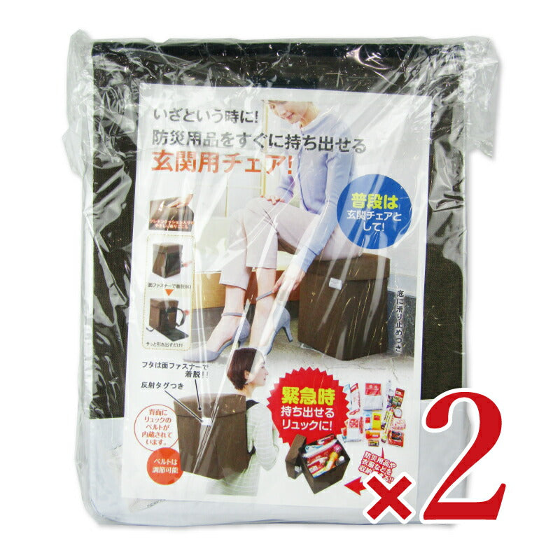 【マラソン限定!最大2200円OFFクーポン配布中!】コジット防災リュックになる玄関チェア