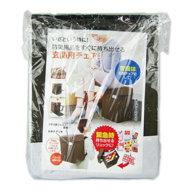 【マラソン限定!最大2200円OFFクーポン配布中!】コジット防災リュックになる玄関チェア