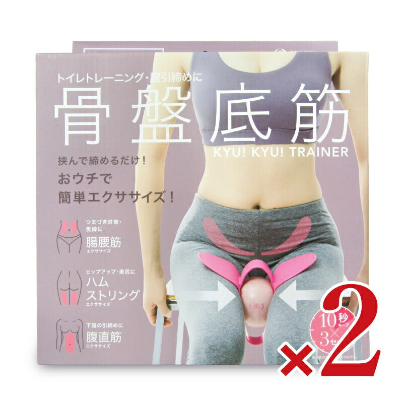【マラソン限定!最大2160円OFFクーポン配布中!】《送料無料》コジット骨盤底筋キュキュットレーナー×2個