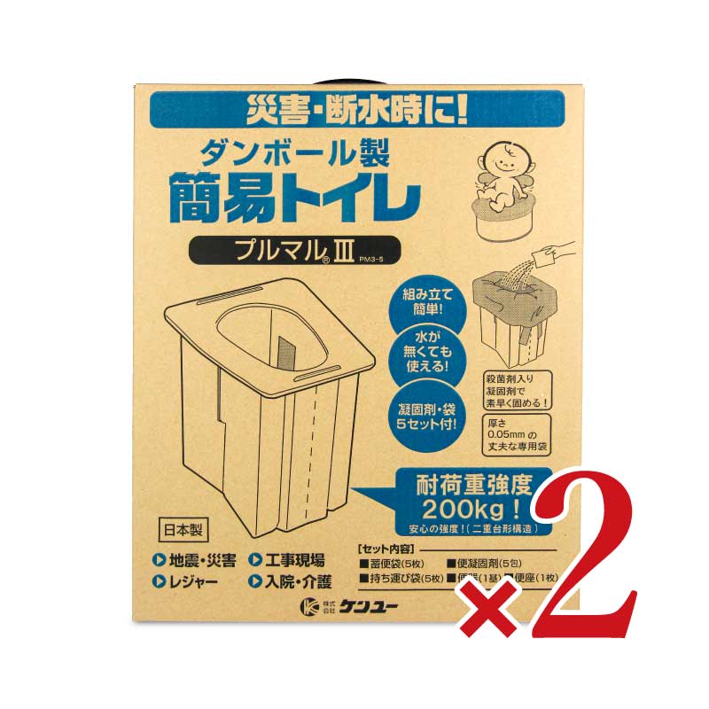 【抽選で最大100%ポイントバック&食フェス!】ケンユー段ボール簡易トイレプルマル3