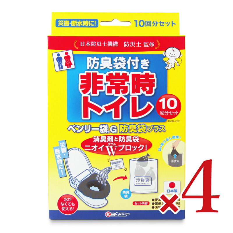 《送料無料》ケンユーベンリー袋G10回分セット防臭袋プラス×4個