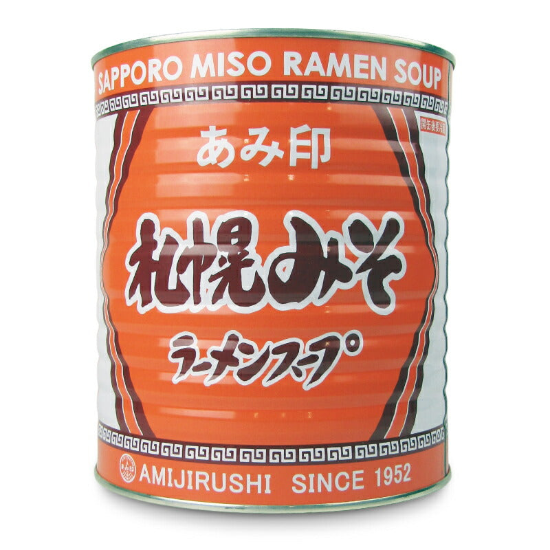 【マラソン限定!最大2000円OFFクーポン配布中!】あみ印札幌みそラーメンスープ3.3kg