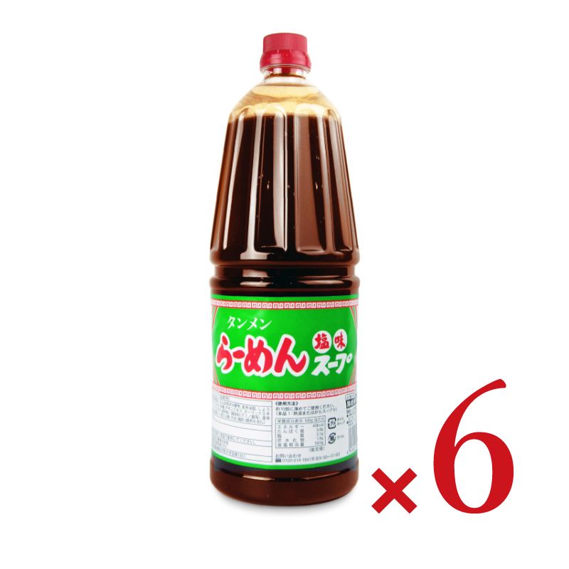 【マラソン限定!最大2000円OFFクーポン配布中!】《送料無料》あみ印塩味らーめんスープ(タンメン)1.8L×3本