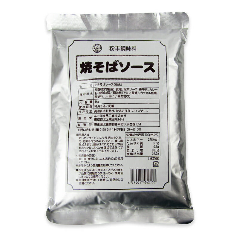 あみ印焼そばソース(粉末)1kg