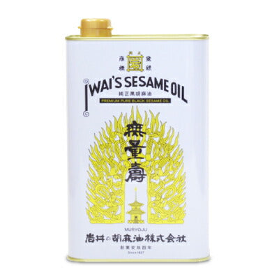 【食フェス24時間限定!特別クーポン配布中】岩井の胡麻油純正黒胡麻油無量寿160g