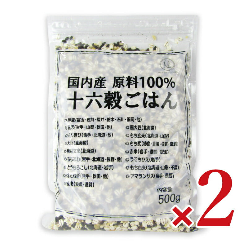 【8/15-18限定!最大2160円OFFクーポン配布中!】旭食品業務用国内産十六穀ごはん500g×2袋