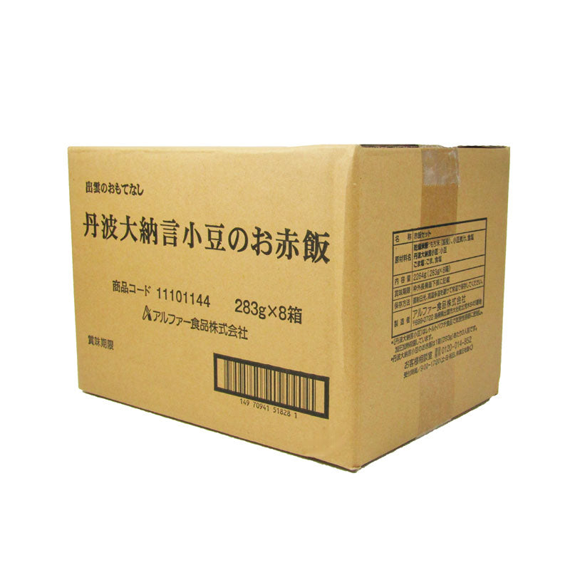 【マラソン限定!最大2,000円OFFクーポン配布中!】アルファー食品出雲のおもてなし丹波大納言小豆のお赤飯283g×8個ケース販売