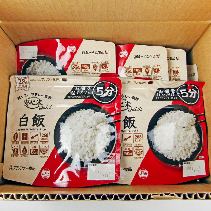 【マラソン限定!最大2,000円OFFクーポン配布中!】《送料無料》アルファー食品安心米クイック白飯70g×20個ケース販売