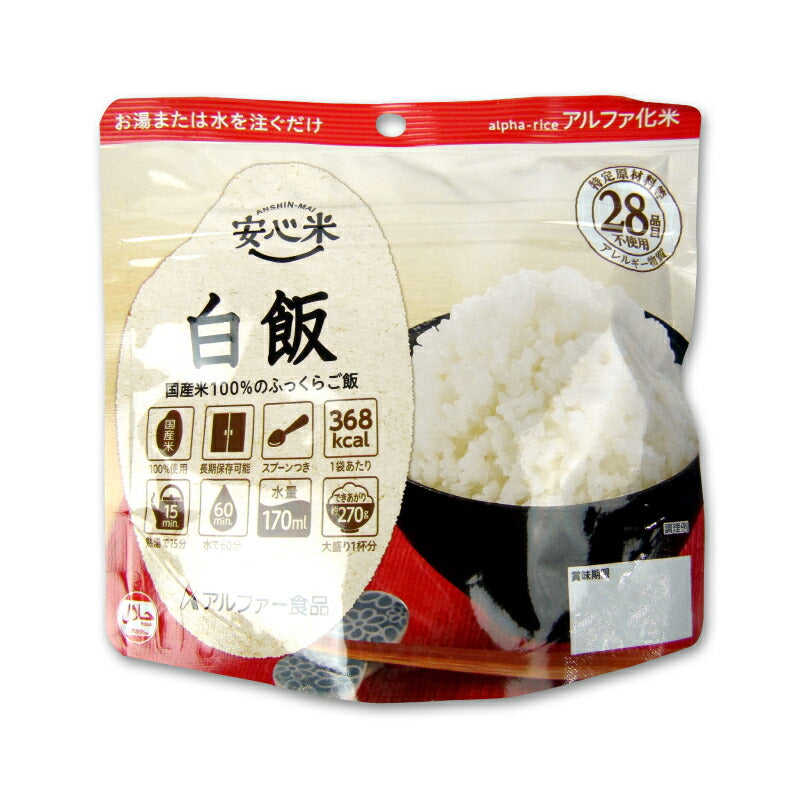 【マラソン限定!最大2,000円OFFクーポン配布中!】《送料無料》アルファー食品備えて安心お米の12食セット1470gアソート4日分