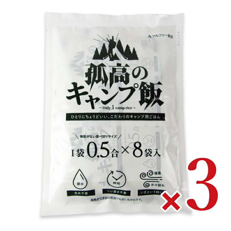 《送料無料》アルファー食品孤高のキャンプ飯70g×8×3袋