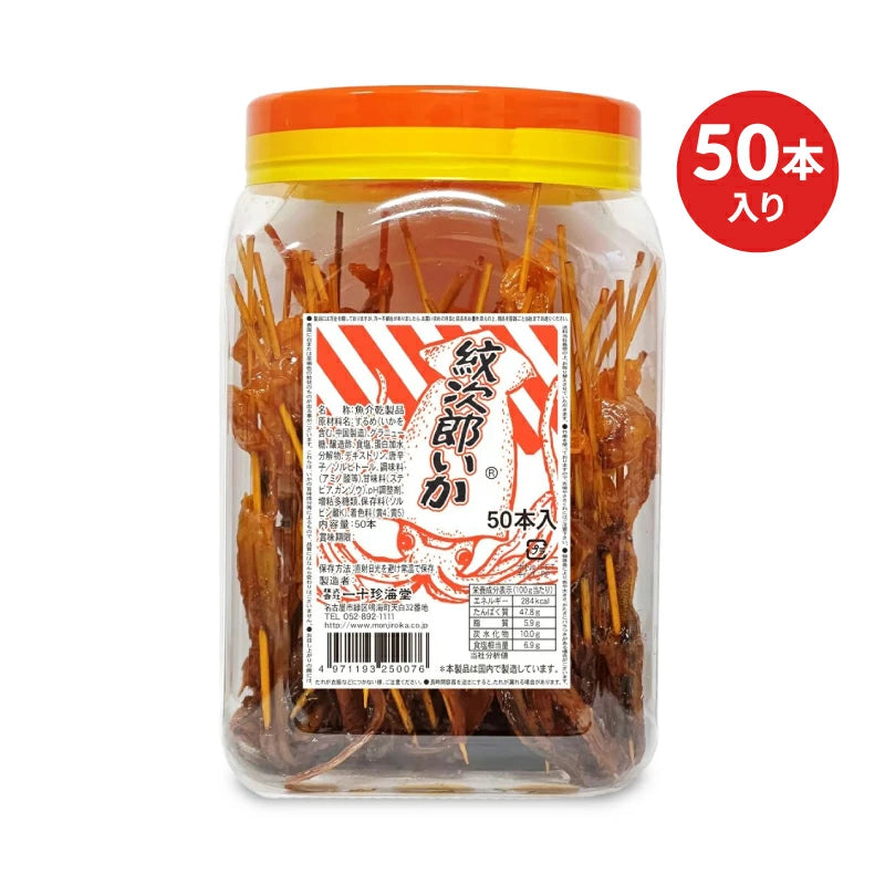一十珍海堂 紋次郎いか 50本入り