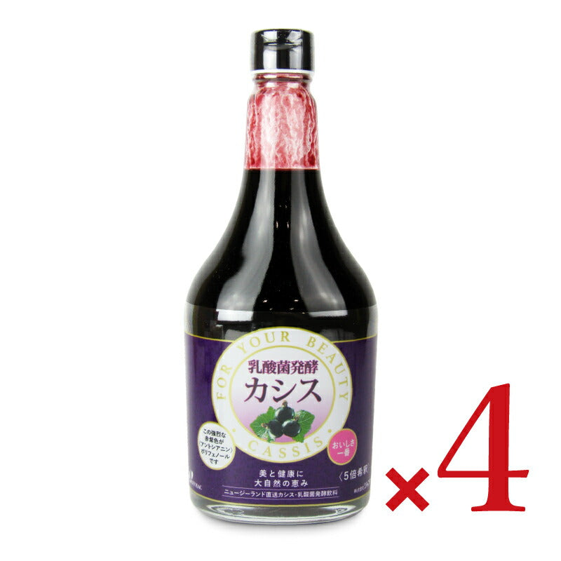 【マラソン限定!最大2000円OFFクーポン配布中!】《送料無料》ジャフマック乳酸菌発酵カシス565ml×4本