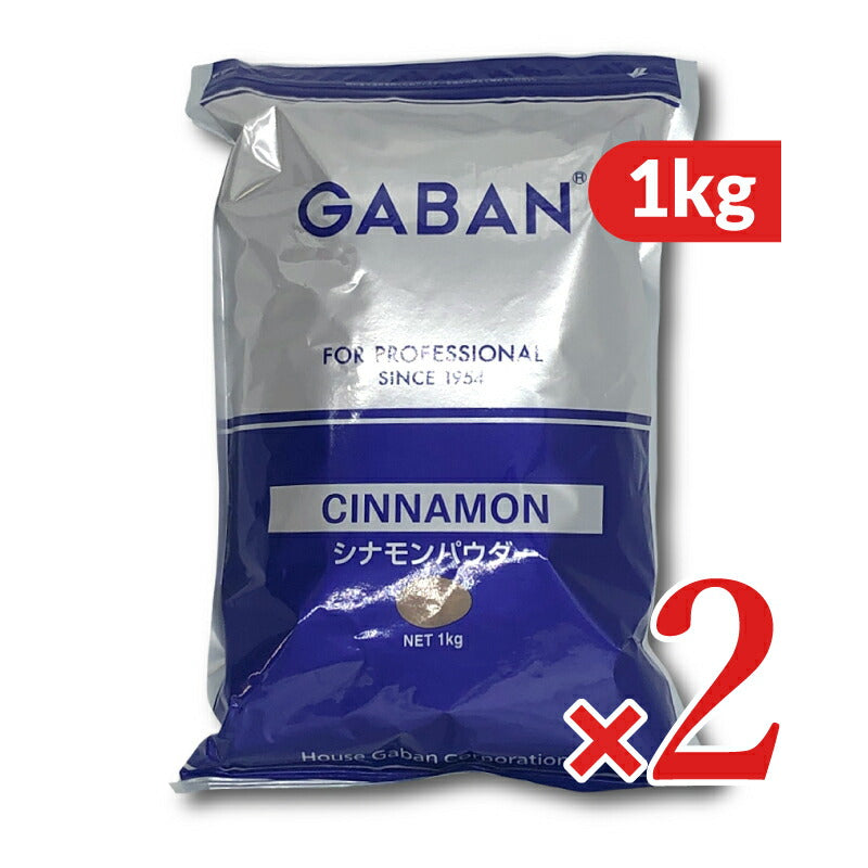 《送料無料》GABANギャバンシナモンパウダー袋1kg×2個《あす楽》