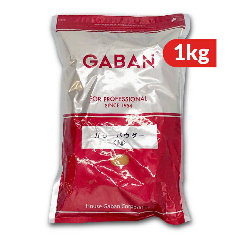 ハウスギャバン GABAN カレーパウダー 1kg – にっぽん津々浦々｜本店