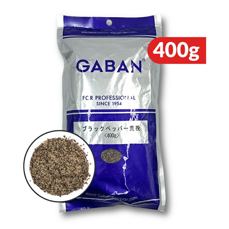 ハウスギャバン GABAN ブラックペッパー 荒挽 400g – にっぽん津々浦々