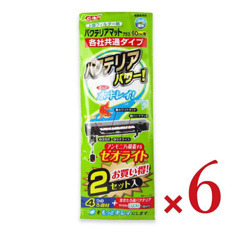 《送料無料》GEXジェックス上部フィルター用バクテリアマットプラス2セット入×6個