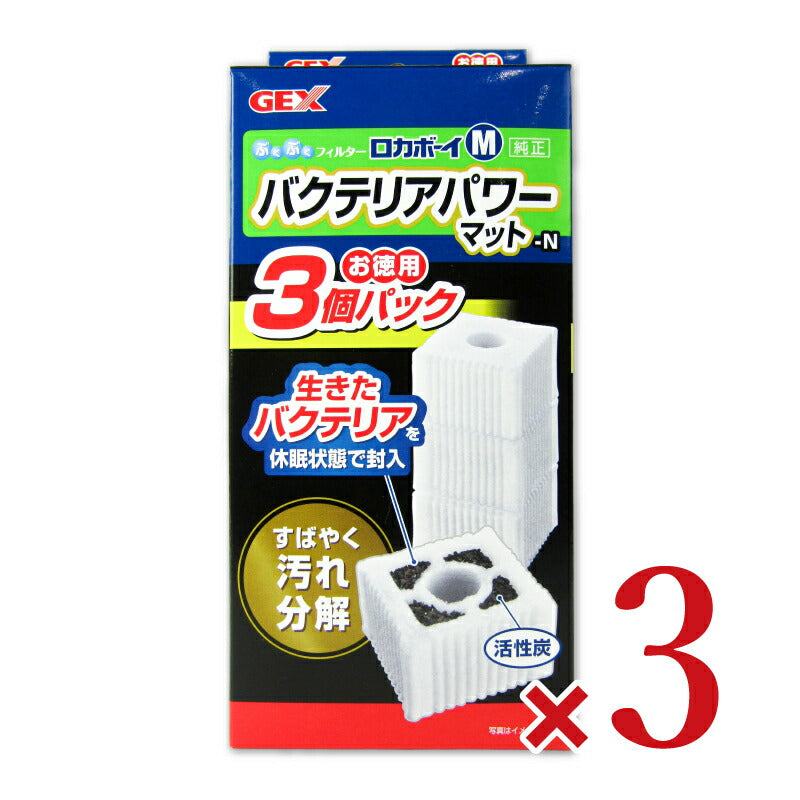 【マラソン限定!最大2000円OFFクーポン配布中!】ジェックスGEXロカボーイバクテリアパワーマットM3個入