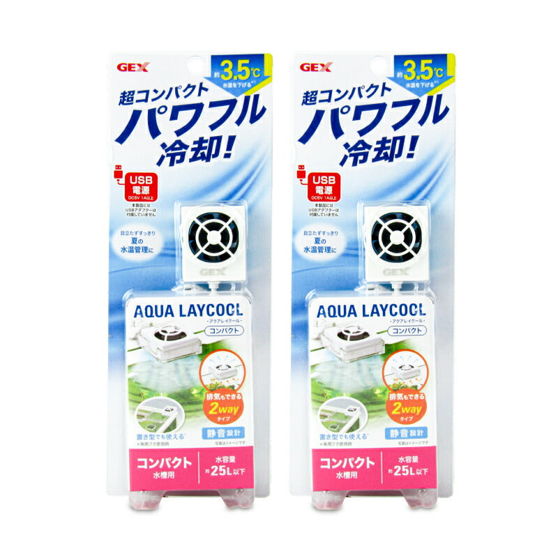 GEXジェックスアクアレイクールコンパクト