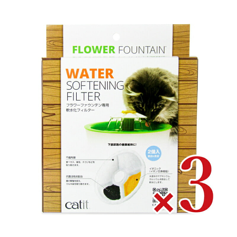 GEXジェックスCatit軟水化フィルターSENSES2.0交換フィルター猫用2個
