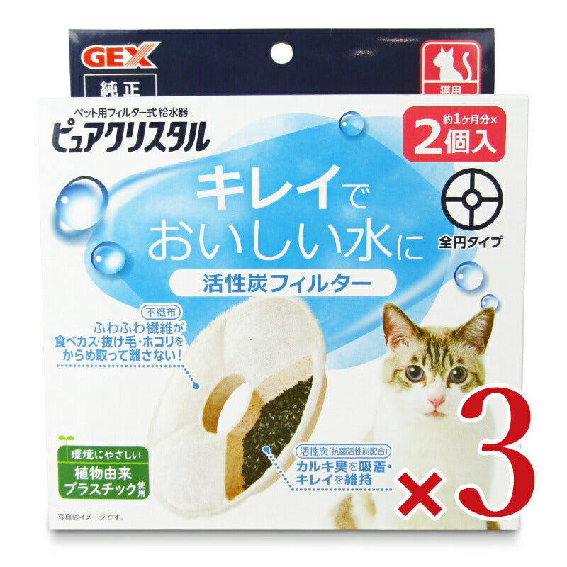 GEXジェックスピュアクリスタル活性炭フィルター全円猫用2個入×3個