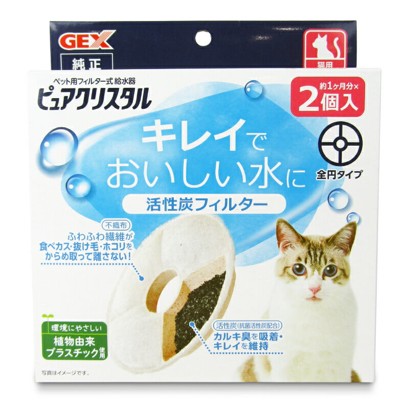 GEXジェックスピュアクリスタル活性炭フィルター全円猫用2個入