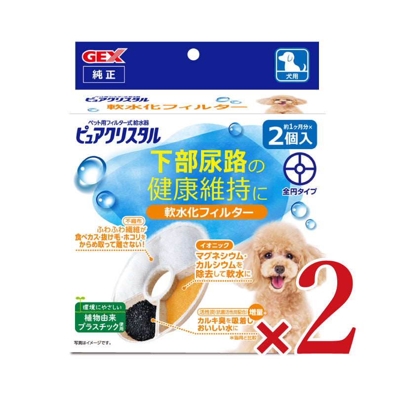 GEXジェックスピュアクリスタル軟水化フィルター全円タイプ犬用4個入