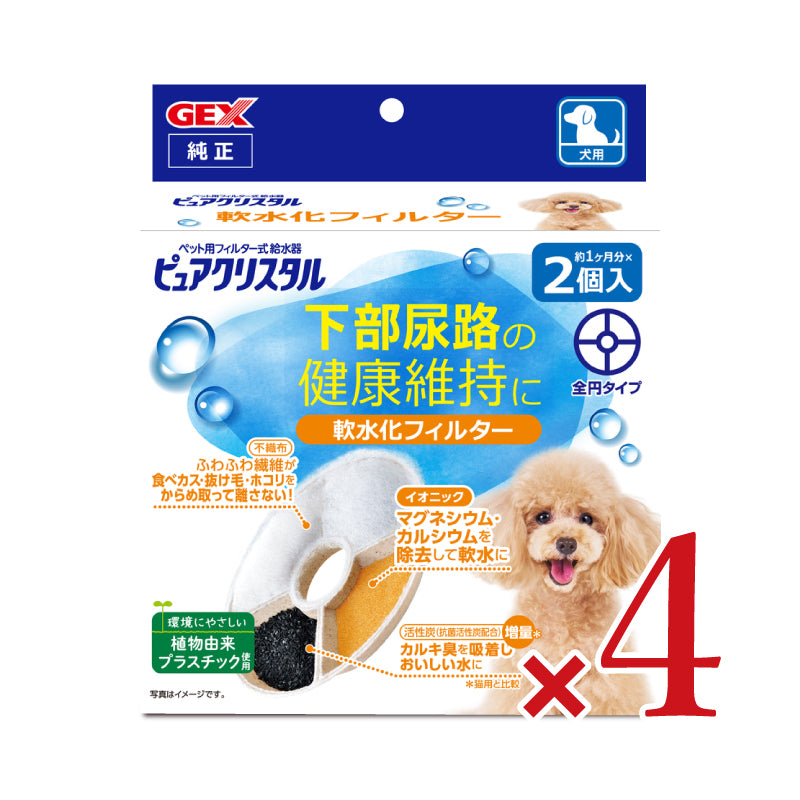 GEXジェックスピュアクリスタル軟水化フィルター全円タイプ犬用4個入
