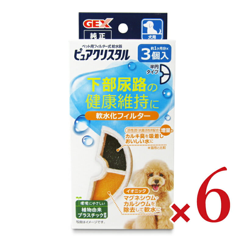 《送料無料》GEXジェックスピュアクリスタル軟水化フィルター半円犬用3個入×6個