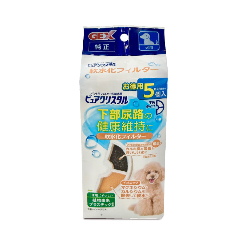 GEXジェックスピュアクリスタル軟水化フィルター半円タイプ犬用5個