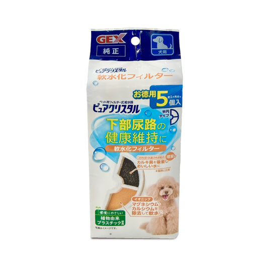 GEXジェックスピュアクリスタル軟水化フィルター半円タイプ犬用5個