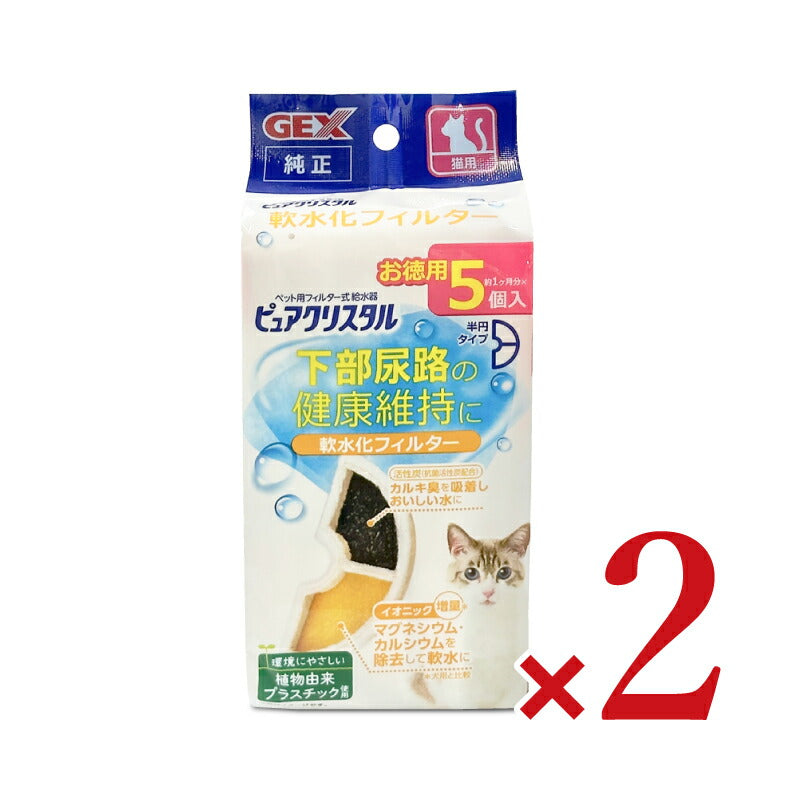 GEXジェックスピュアクリスタル軟水化フィルター半円タイプ猫用5個入