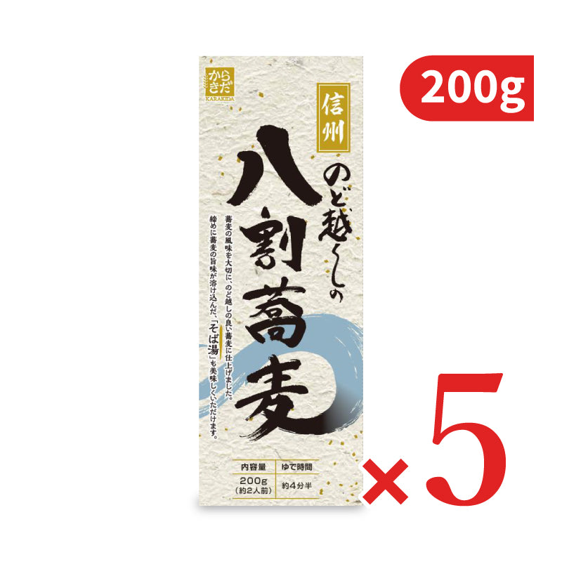 柄木田製粉 長野粉碾屋造り 八割蕎麦 200g
