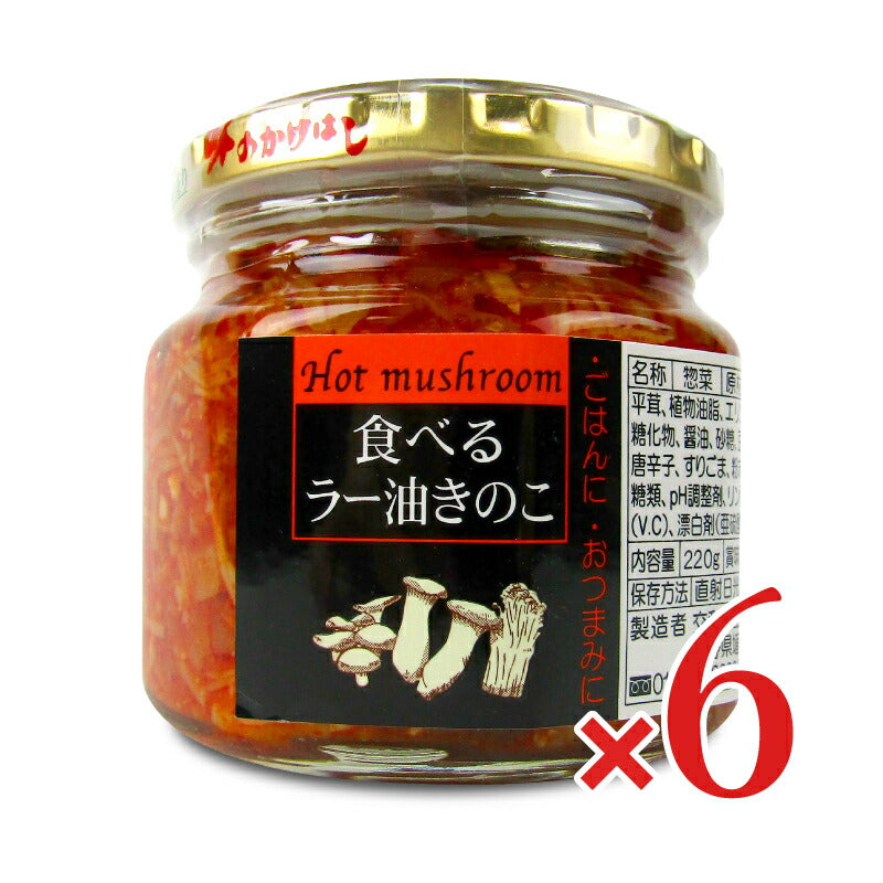 交和物産食べるラー油きのこ瓶220g×6個