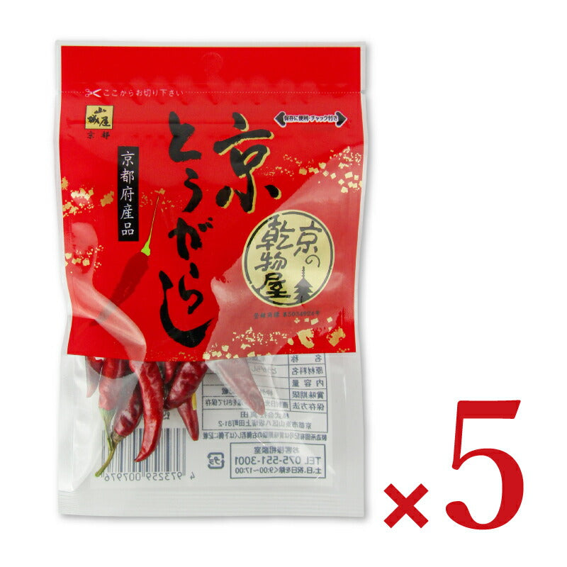 【最大2200円OFFのスーパーSALE限定クーポン配布中!】真田山城屋京とうがらし5g