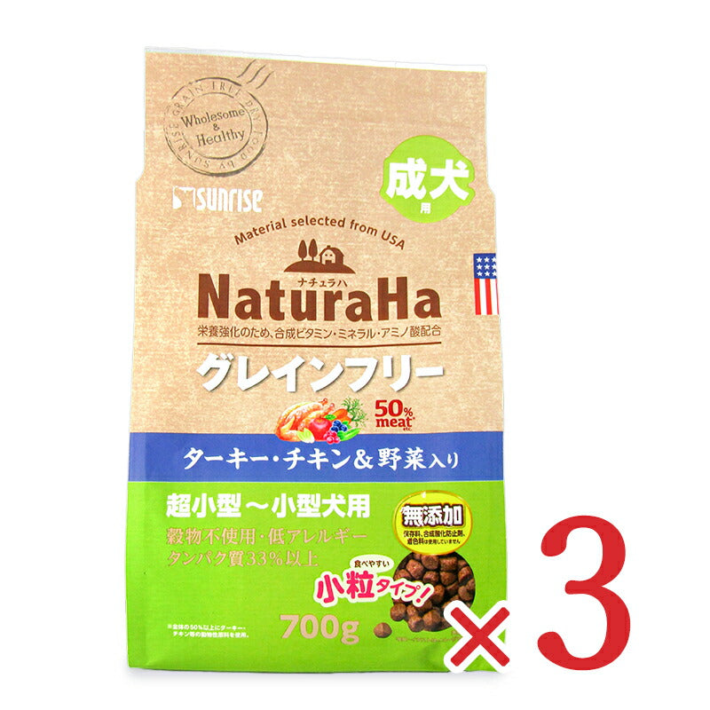 《送料無料》ナチュラハグレインフリーターキー・チキン&野菜入り成犬用小粒700g×3袋ドックフード