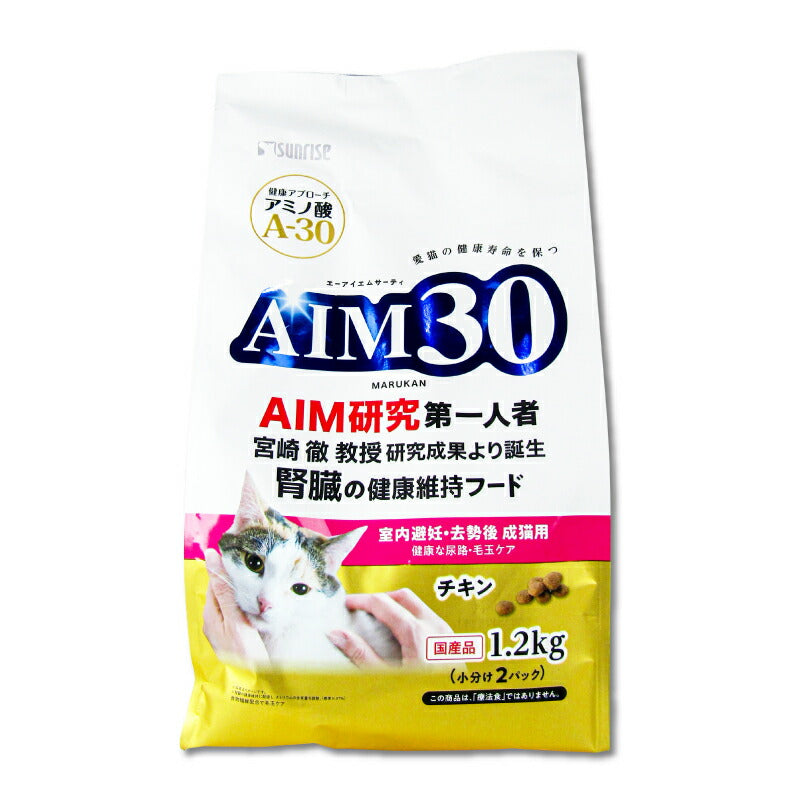 【マラソン限定!最大2000円OFFクーポン配布中!】《送料無料》AIM30室内避妊・去勢後成猫用健康な尿路・毛玉ケアチキン1.2kg