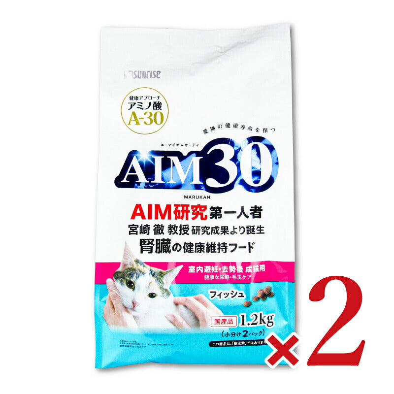 《送料無料》AIM30室内避妊・去勢後成猫用健康な尿路・毛玉ケアフィッシュ1.2kg×2袋
