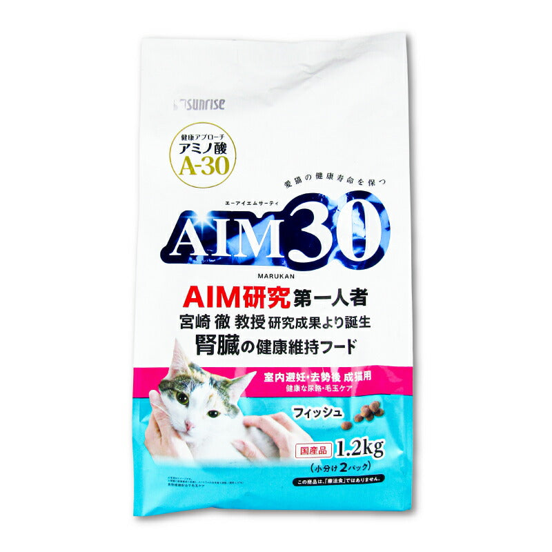 《送料無料》AIM30室内避妊・去勢後成猫用健康な尿路・毛玉ケアフィッシュ1.2kg