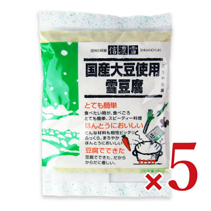 【マラソン限定!最大2000円OFFクーポン配布中!】信濃雪国産大豆使用雪豆腐粉末100g×5袋