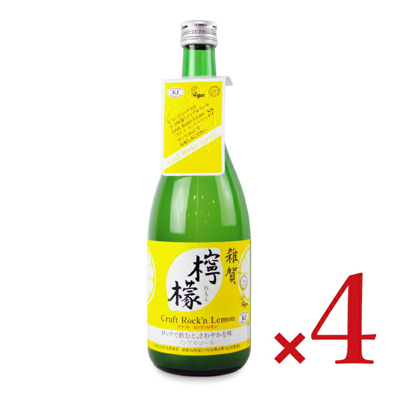 《送料無料》九重雜賀ノンアルコールRock'nLemon(ロックンレモン)720ml×4本