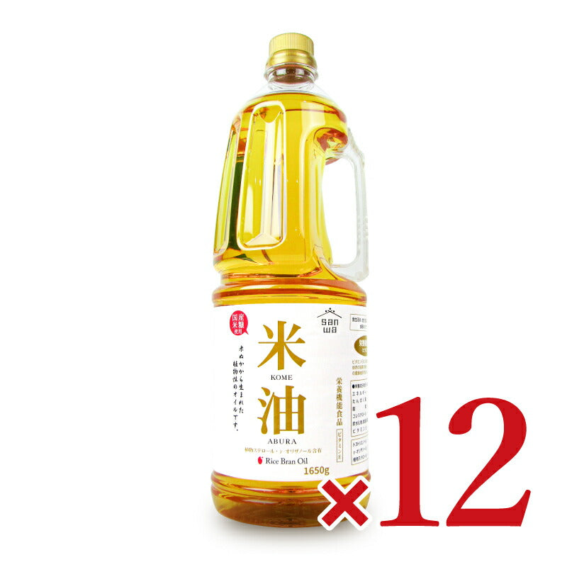 【34時間限定!食フェスクーポン配布中!】《送料無料》三和油脂米油1650g×6本×2箱ケース販売
