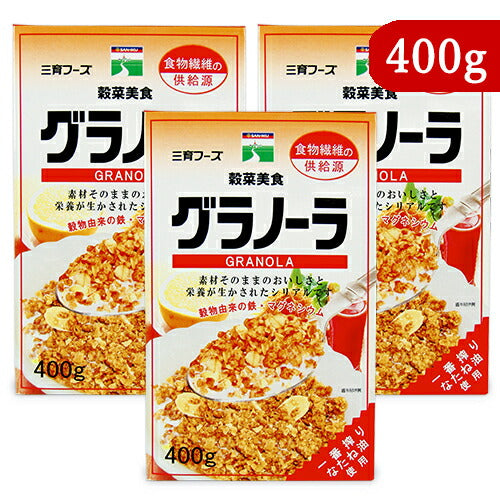 《送料無料》三育フーズ玄米グラノーラ320g×3箱朝食シリアル