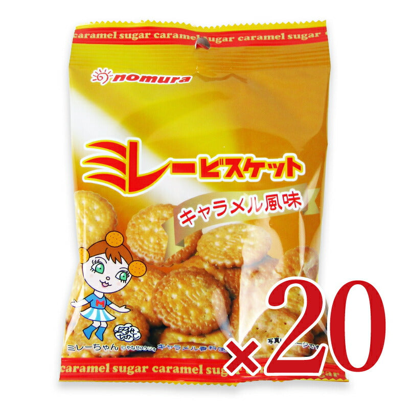 【マラソン限定!!最大2000円OFFクーポン配布中!!】《送料無料》野村煎豆加工店ミレービスケットキャラメル風味70g×10袋×2箱ケース販売